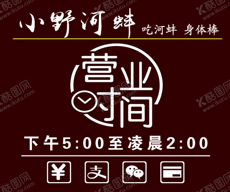 编号：32082409150218135655【酷图网】源文件下载-小野河蚌营业时间