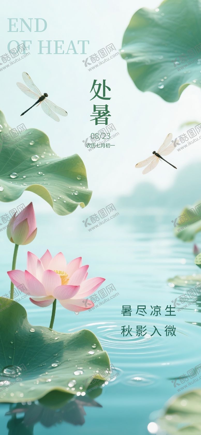 编号：71966910110507011341【酷图网】源文件下载-处暑节气海报