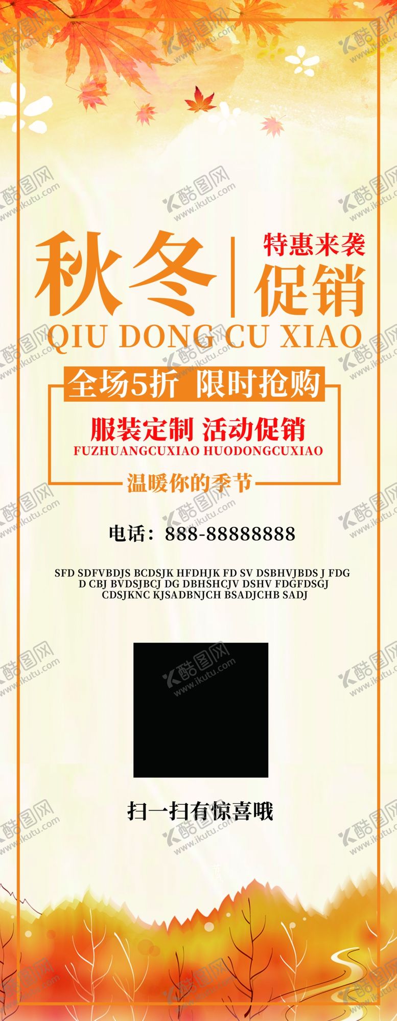 编号：80082207061658022571【酷图网】源文件下载-秋冬促销