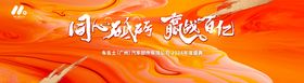 年度盛典活动展板