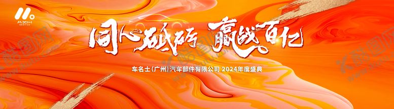 编号：27868606151931392691【酷图网】源文件下载-年度盛典活动展板