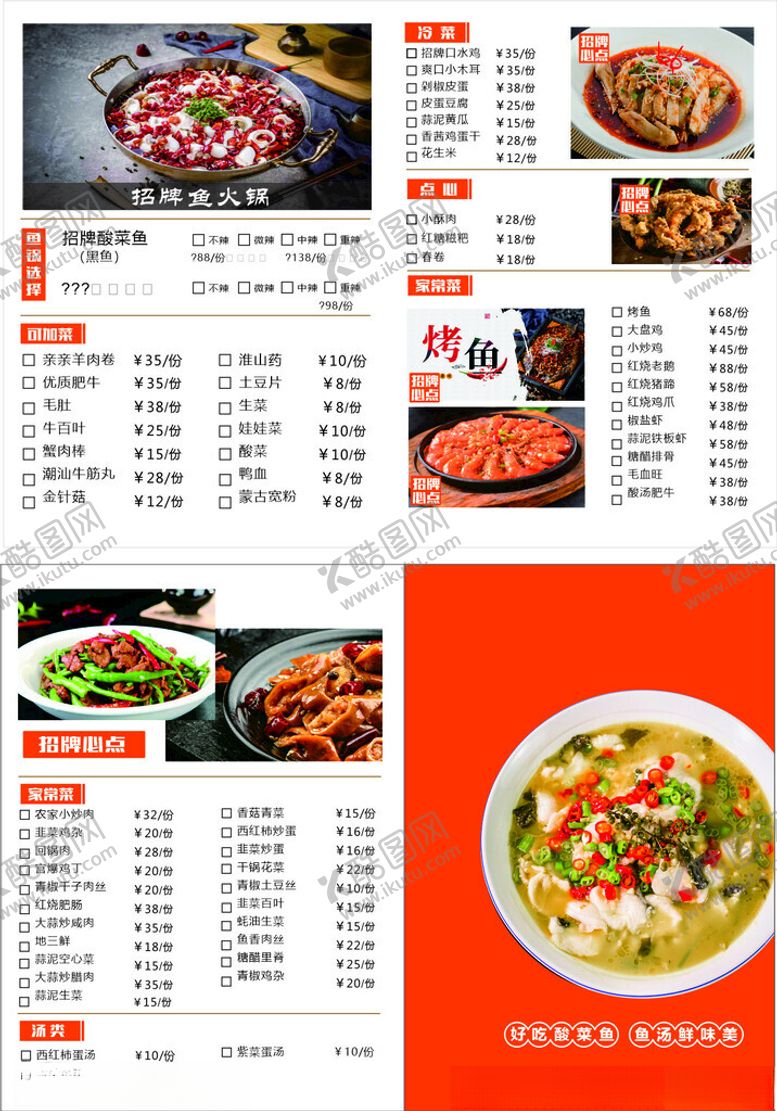 编号：60306904072312266271【酷图网】源文件下载-酸菜鱼菜单
