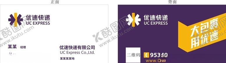 编号：90507807081721468638【酷图网】源文件下载-优速快递名片