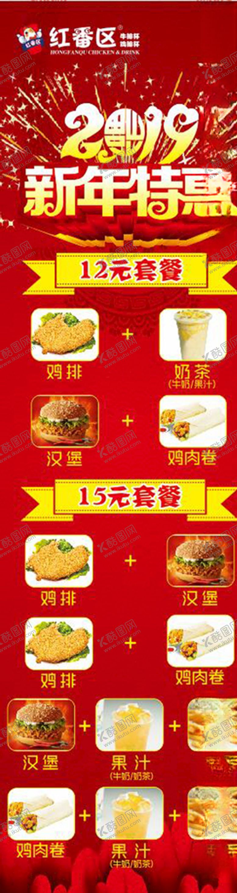 编号：18909705120238497988【酷图网】源文件下载-炸鸡汉堡