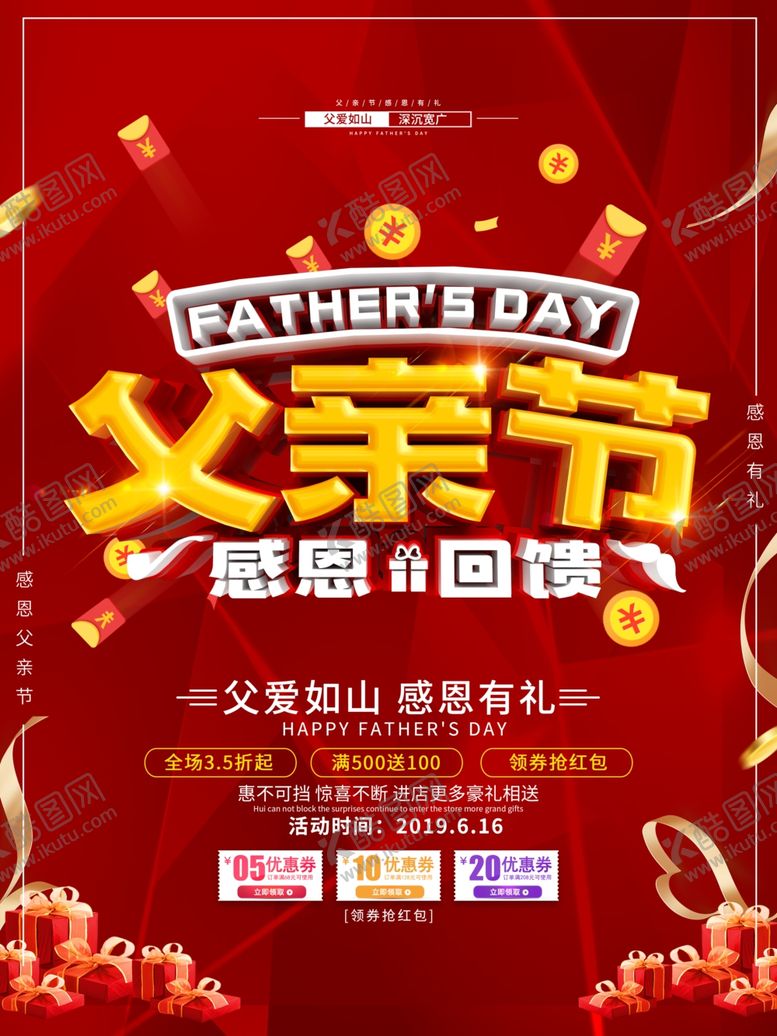 编号：47610707030645129820【酷图网】源文件下载-父亲节