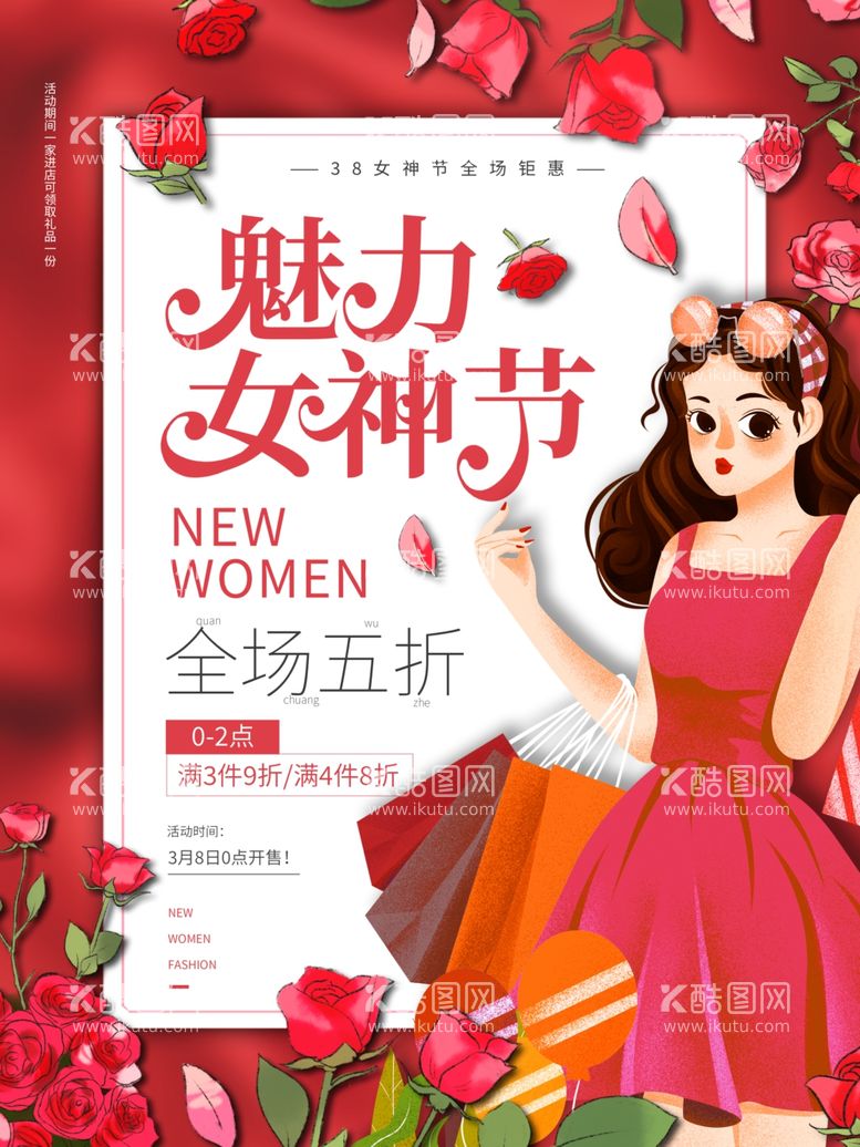 编号：72304011300257189070【酷图网】源文件下载-女神节