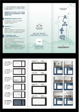 中国风山水产品手册三折页