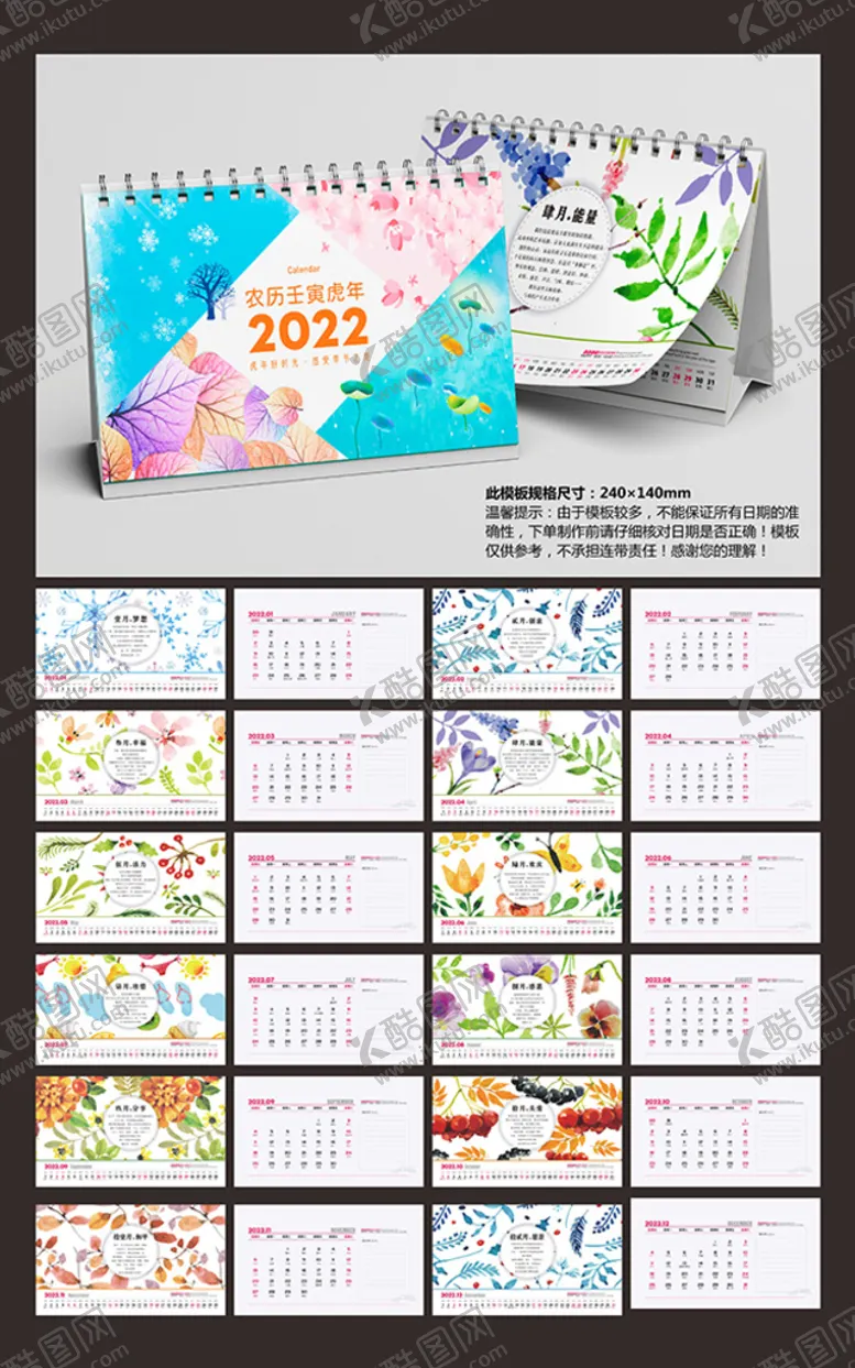 编号：64603402142205365392【酷图网】源文件下载-2022虎年台历       