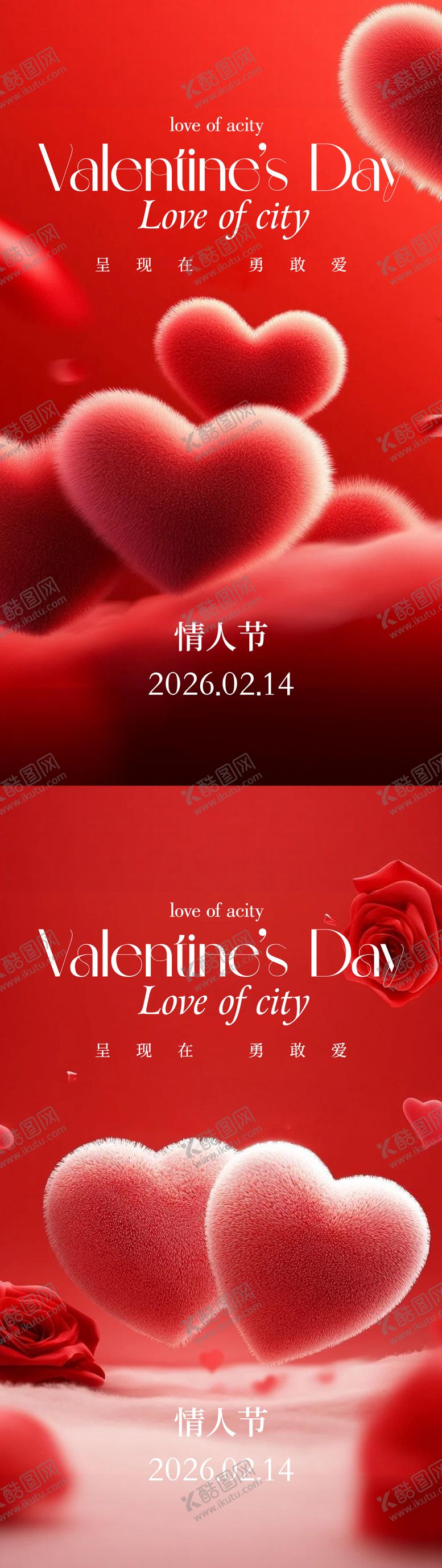 编号：32023302020217442589【酷图网】源文件下载-情人节七夕520