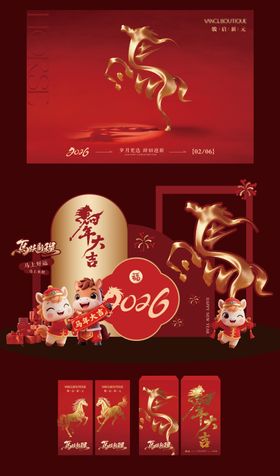 马年新年kv 活动美陈