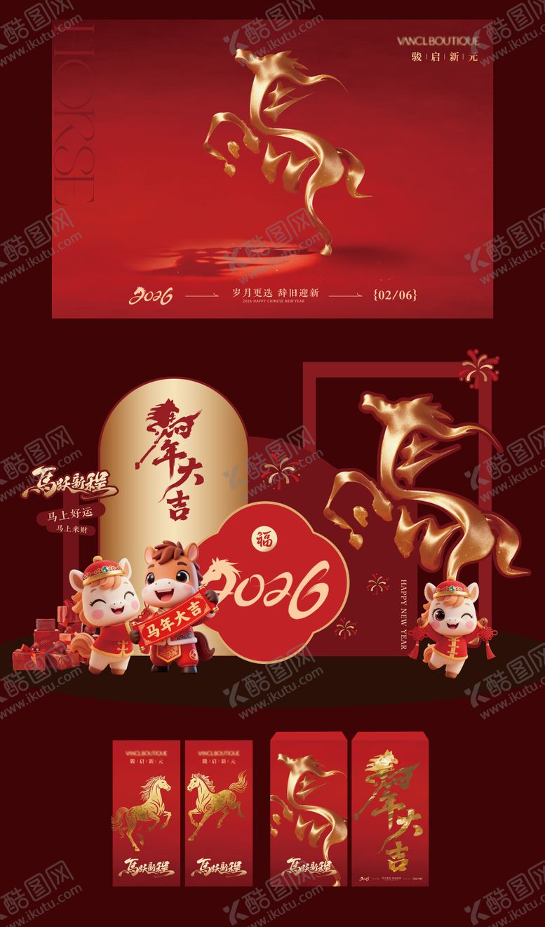 编号：56816802011943026237【酷图网】源文件下载-马年新年kv 活动美陈