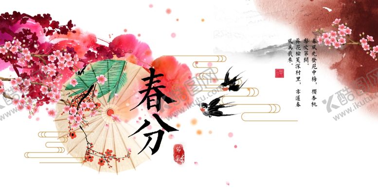 编号：19262309091044058634【酷图网】源文件下载-春分展板二十四节气节气海报