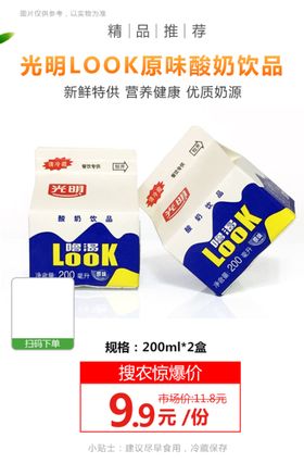 光明LOOK原味酸奶饮品推广图