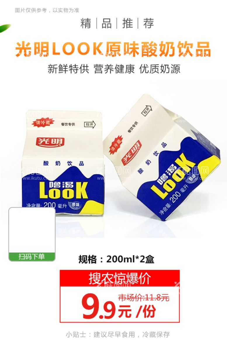 编号：72249703150919597720【酷图网】源文件下载-光明LOOK原味酸奶饮品推广图