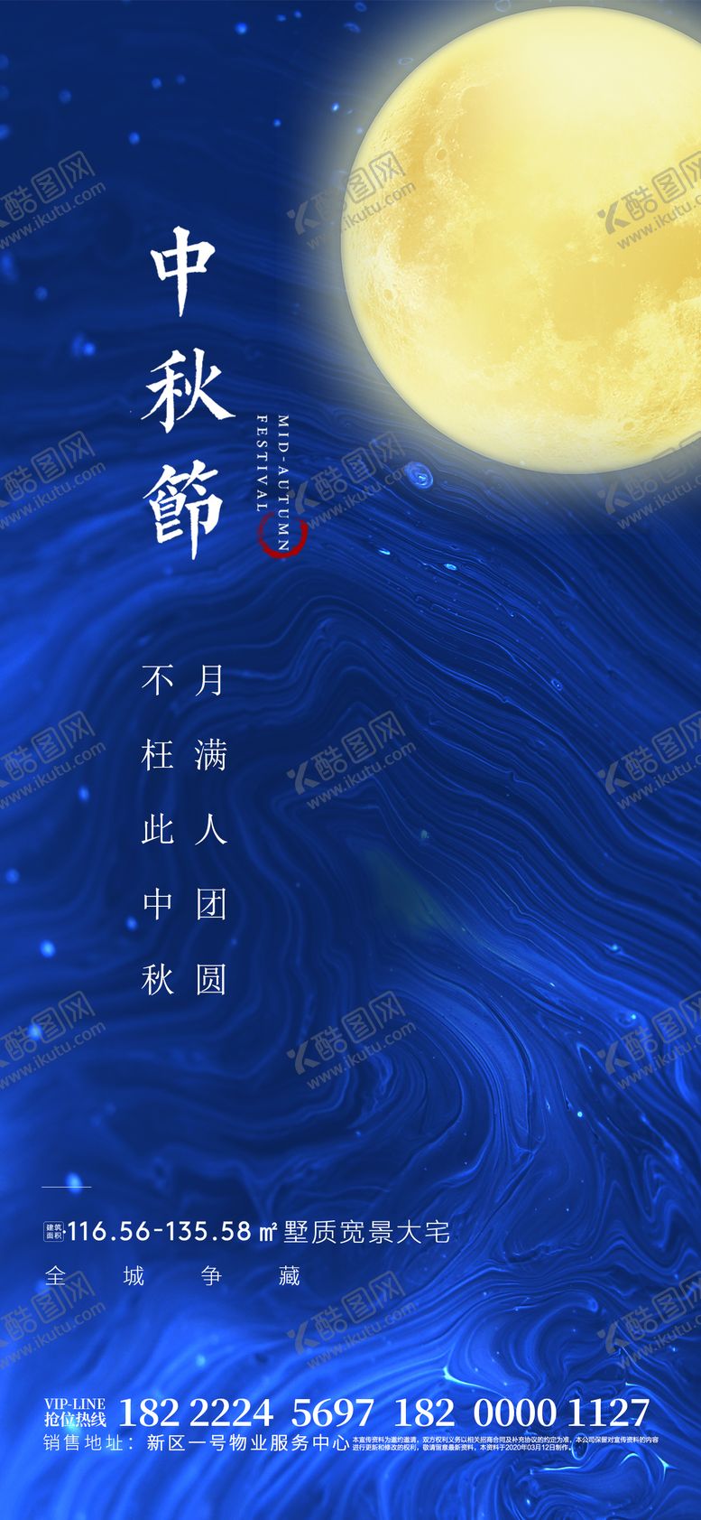 编号：60947309281919548476【酷图网】源文件下载-房地产中秋节海报