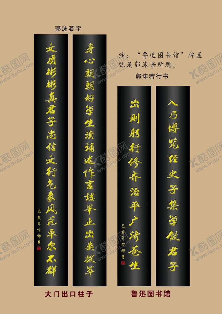 编号：67458410122346489471【酷图网】源文件下载-雕刻对联