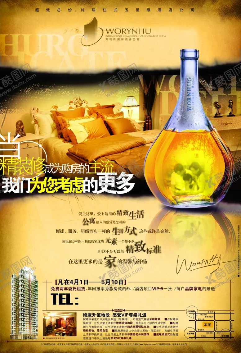 编号：92437106281230236400【酷图网】源文件下载-房地产海报