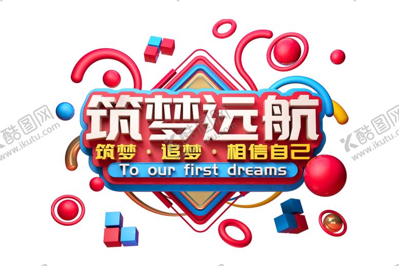 编号：88689306241926533254【酷图网】源文件下载-筑梦远航字体字形主题海报素材