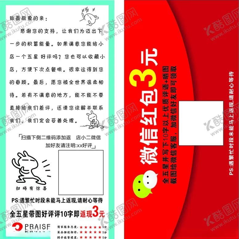 编号：82311607020217067993【酷图网】源文件下载-好评卡