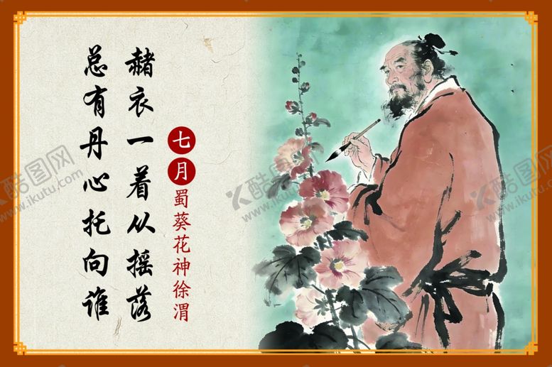 编号：89878404052146138716【酷图网】源文件下载-花神7月花神