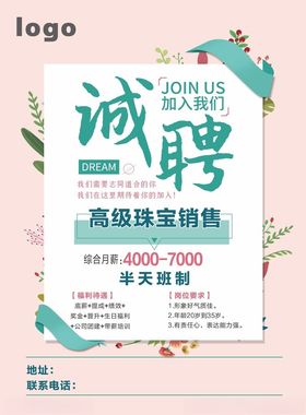 招聘海报简洁粉色海报