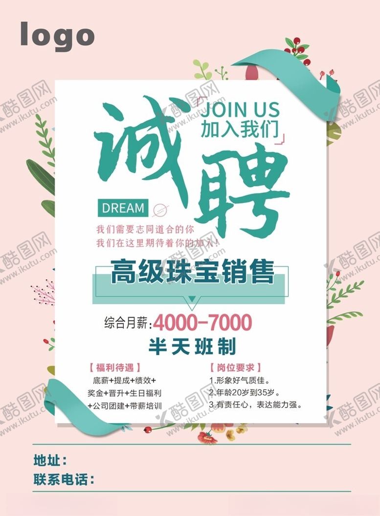 编号：25851004162322477058【酷图网】源文件下载-招聘海报简洁粉色海报