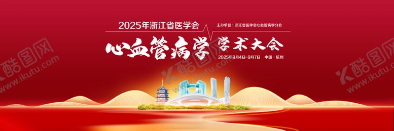 编号：96204803012200348691【酷图网】源文件下载-心血管病大会背景板