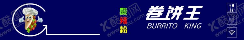 编号：15583709262318152524【酷图网】源文件下载-卷饼王