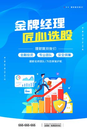 投资理财专家页面金融app