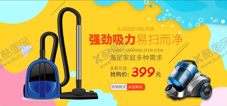编号：70594710251321261128【酷图网】源文件下载-吸尘器