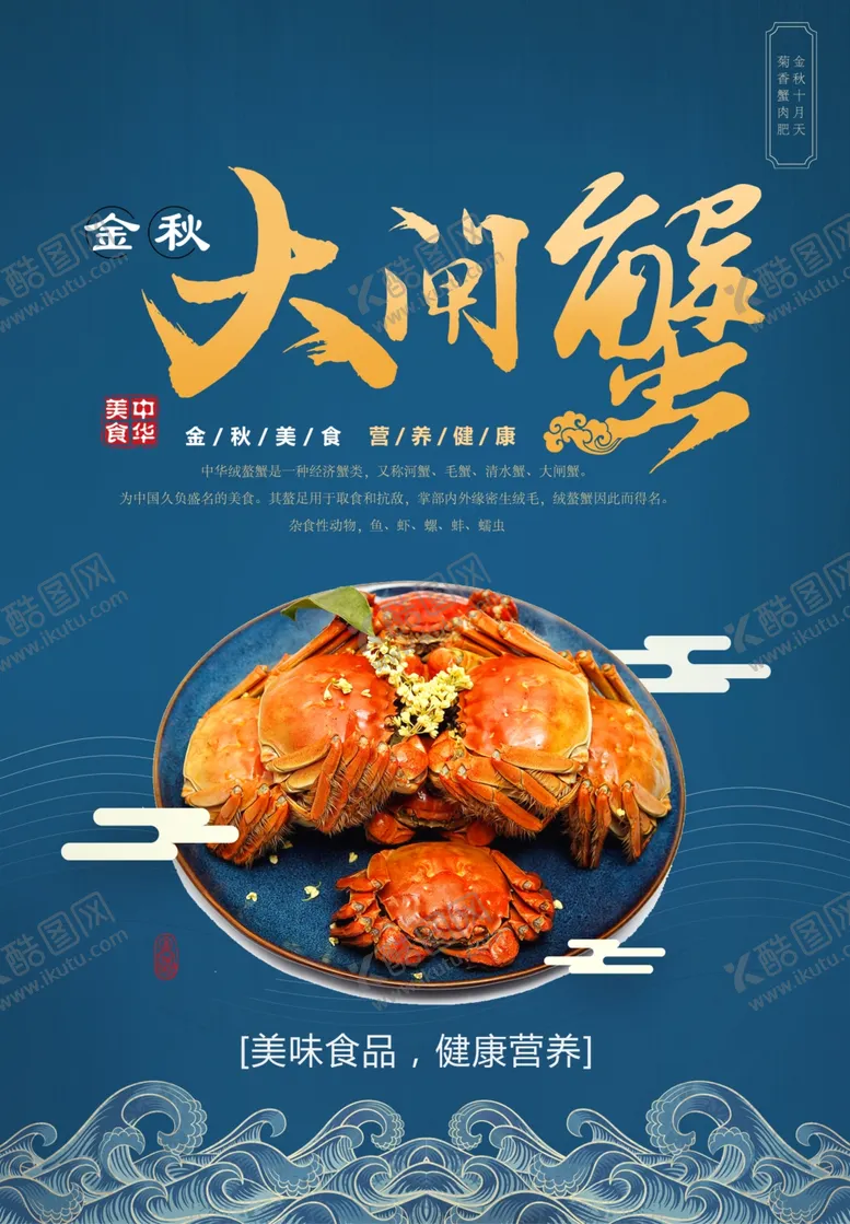 编号：81893005110703581013【酷图网】源文件下载-大闸蟹