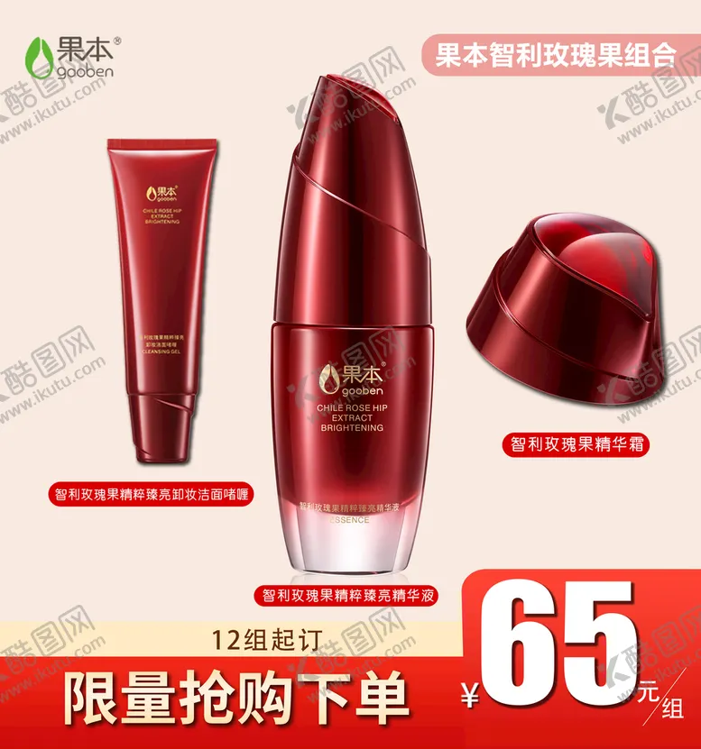 编号：21589609191310429683【酷图网】源文件下载-秒杀图 产品图 化妆品图 设计