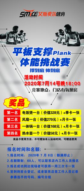 平板支撑