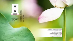 立夏海报宣传24节气初朋友圈
