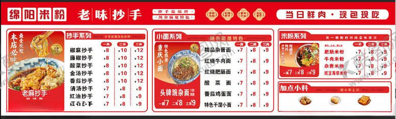 编号：57710004161939173833【酷图网】源文件下载-绵阳米粉抄手