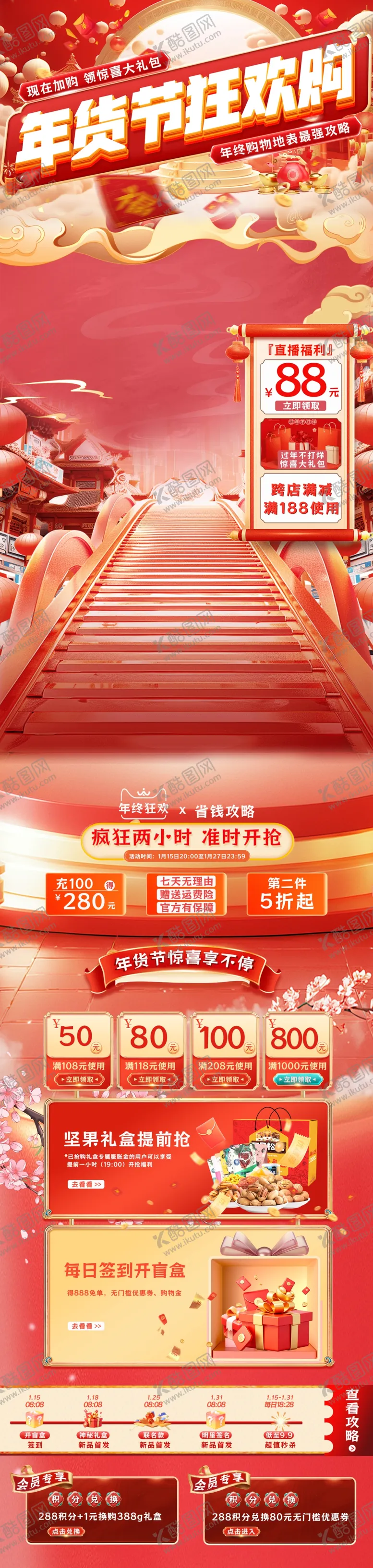 编号：32267003011641565369【酷图网】源文件下载-年货节首页