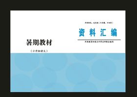 原创蓝色封面和绿色封面汇总结