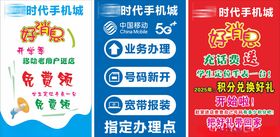 时代先锋手机促销海报