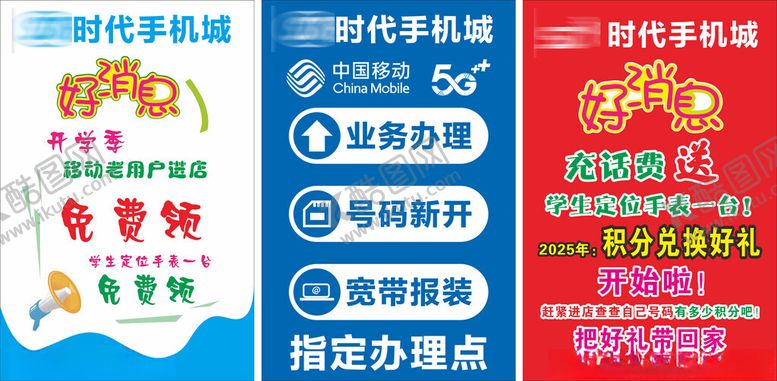 编号：45044010221447455828【酷图网】源文件下载-时代先锋手机促销海报