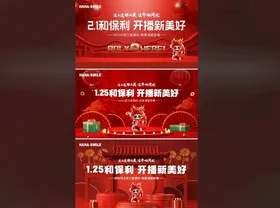 红色背景元旦展板活动公司年会
