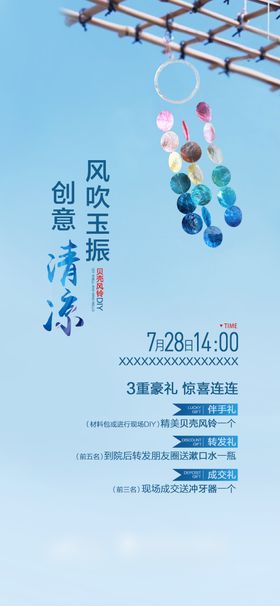 风铃手作海报