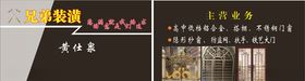 装修装潢名片