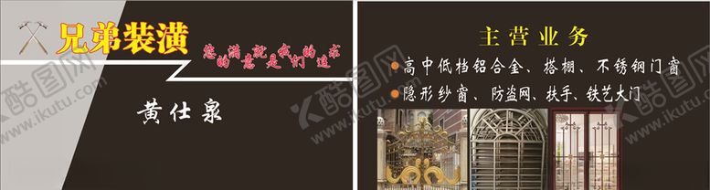 编号：77167607041850305633【酷图网】源文件下载-装潢名片