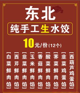纯手工水饺