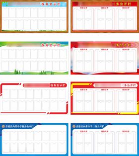 校务公开栏三务公开栏