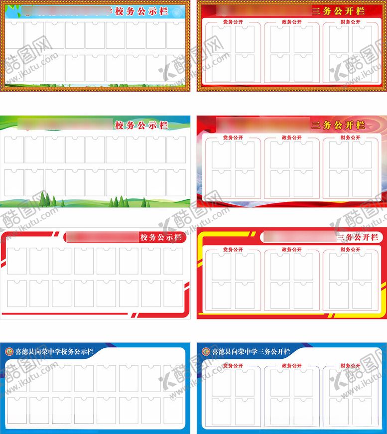 编号：52287204272254103836【酷图网】源文件下载-校务公开栏三务公开栏