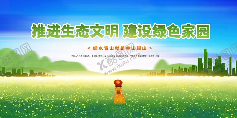 编号：01839609280706365382【酷图网】源文件下载-绿水青山就是金山银山