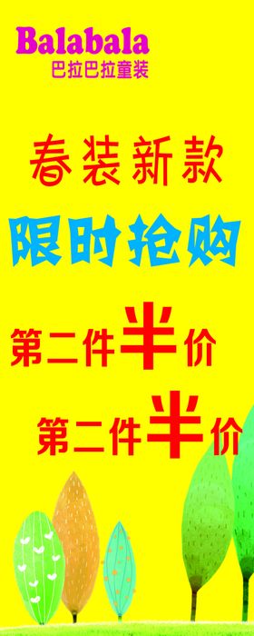 春装新款展板