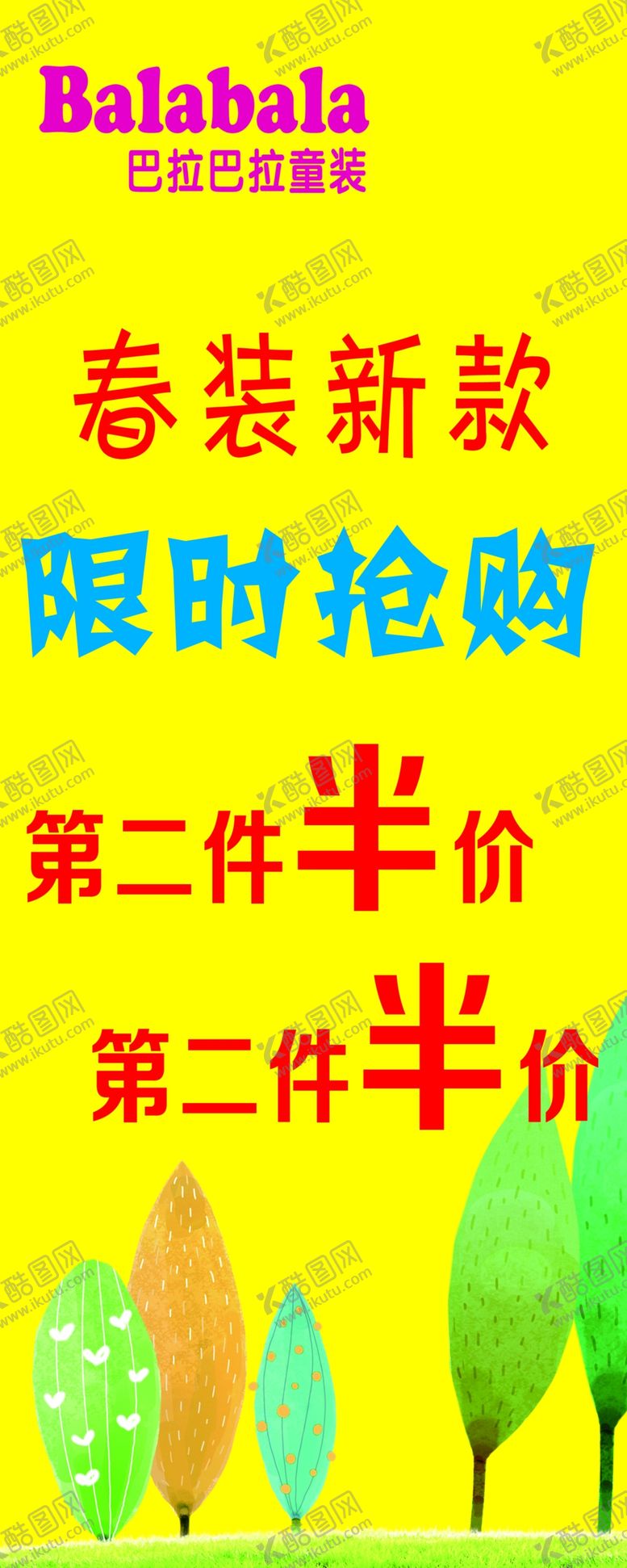 编号：81212404262345135131【酷图网】源文件下载-春装新款展板