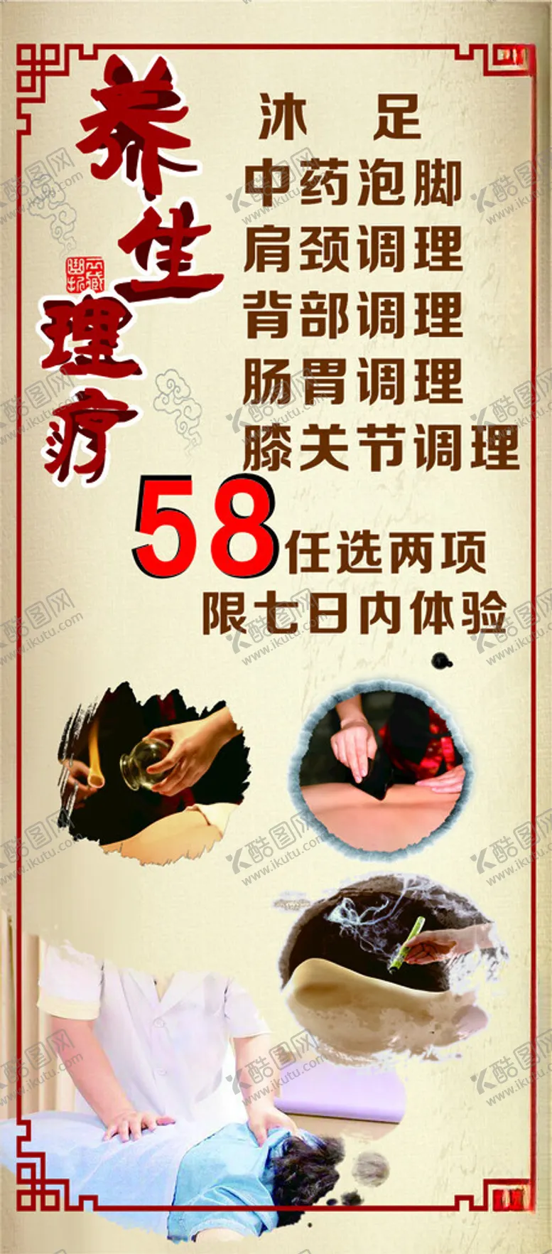 编号：73921102251542526593【酷图网】源文件下载-养生
